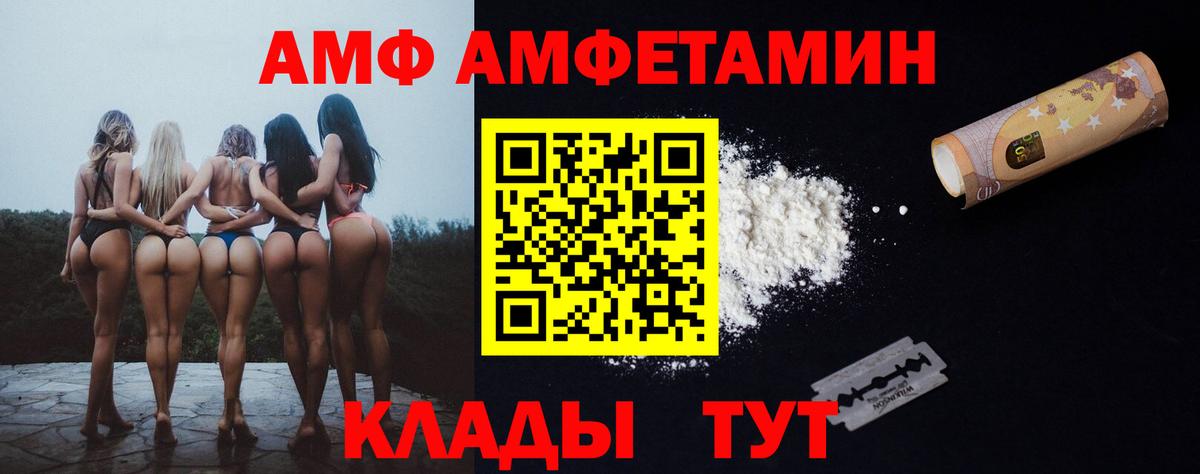 Тихорецк  Amphetamine Розовый  Вход с VPN 