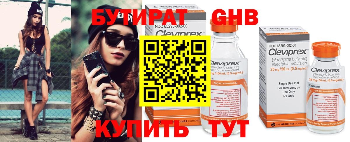 Бутират 1.4BDO  Вход с VPN  Тихорецк 