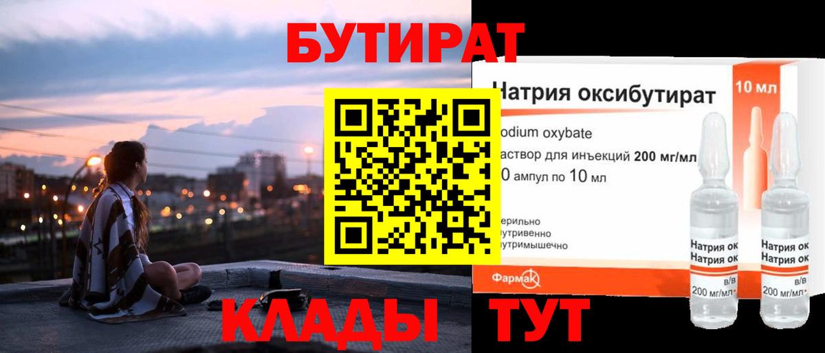 БУТИРАТ Butirat Тихорецк