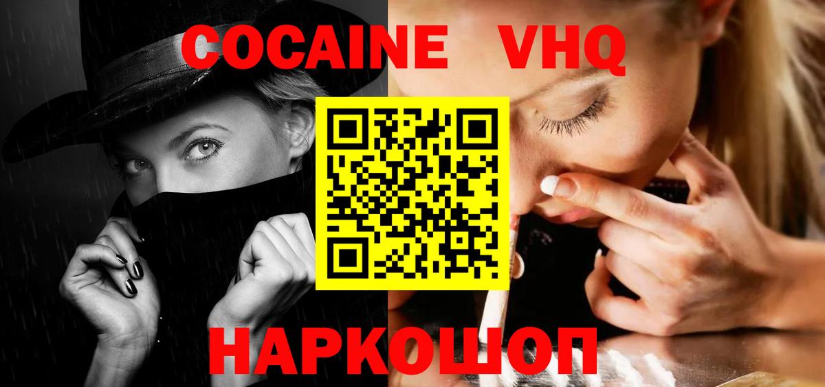Тихорецк  COCAIN 97%  Вход с VPN  КОКАИН FishScale 