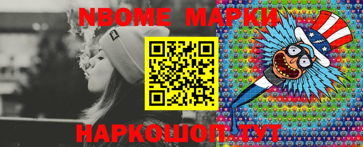 Марки NBOMe 1500мкг Тихорецк