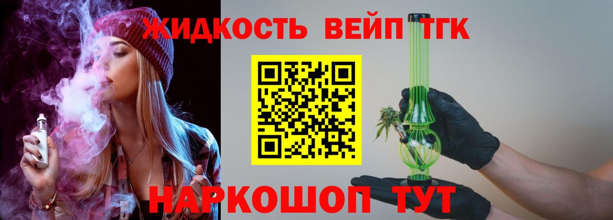 Тихорецк  где можно купить   Вход с VPN  Дистиллят ТГК концентрат 